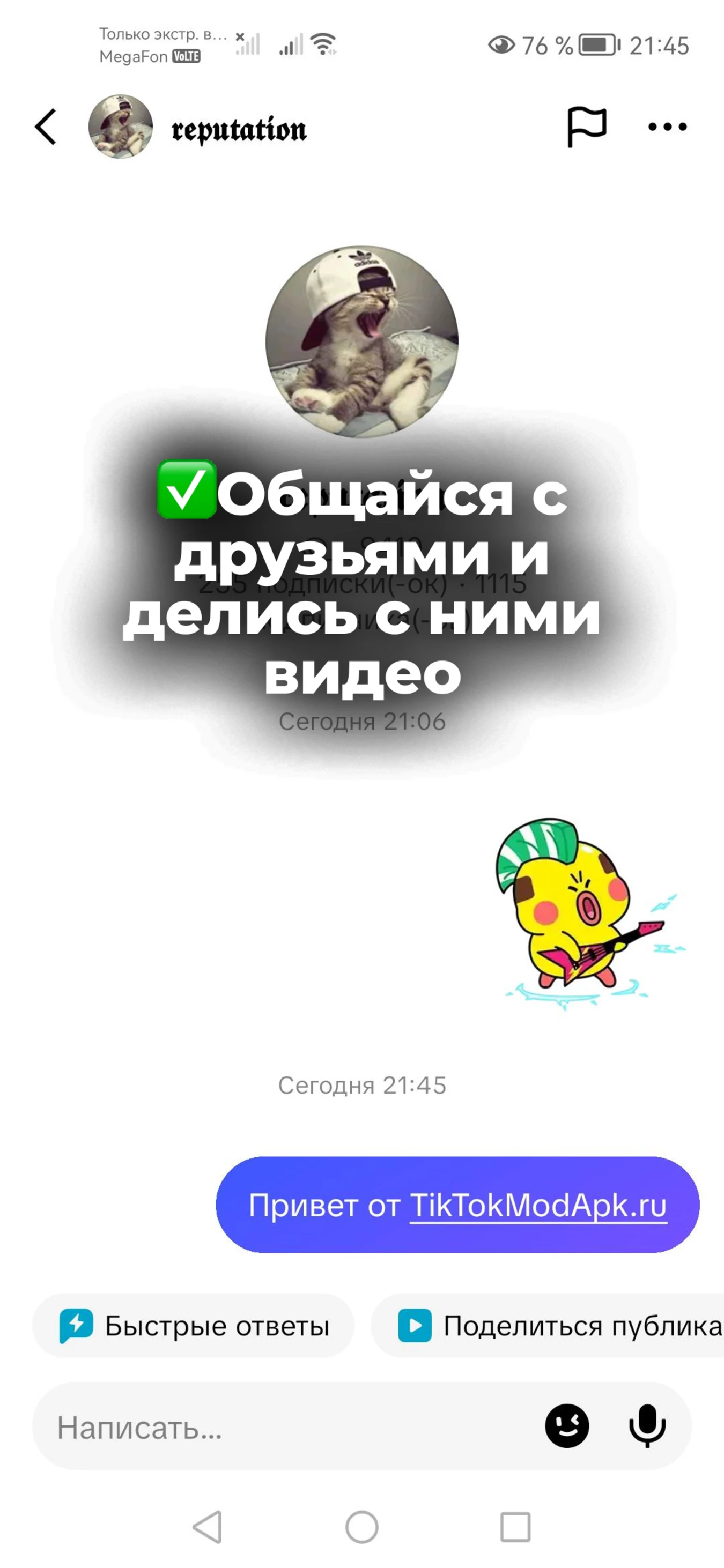 TAKO — GPT-4 от TikTok